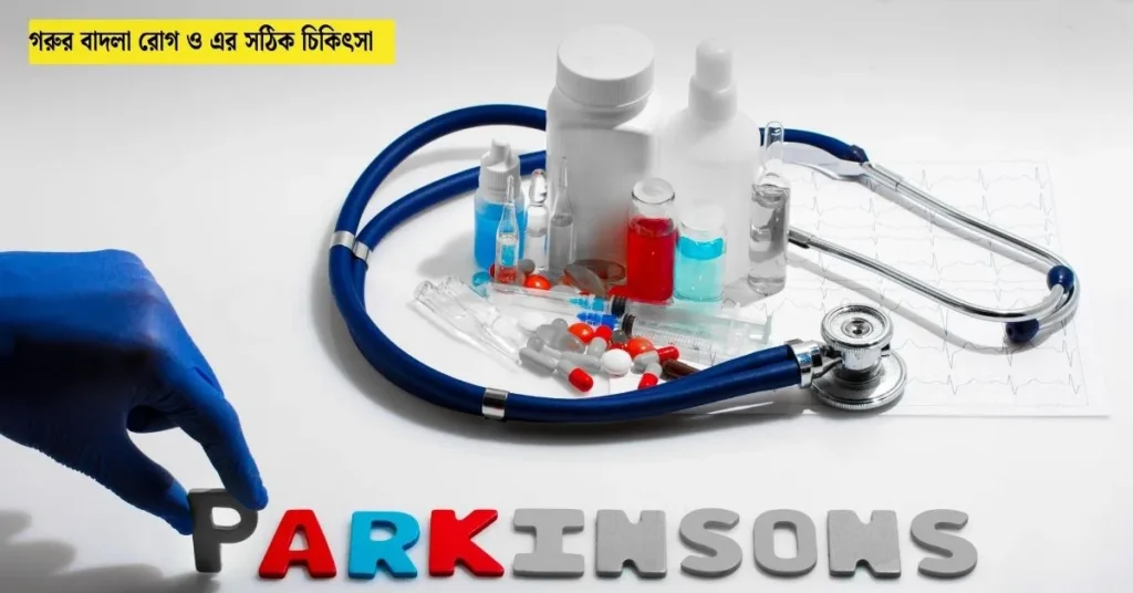 গরুর বাদলা রোগ