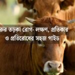 তড়কা রোগ