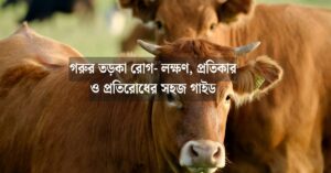 তড়কা রোগ